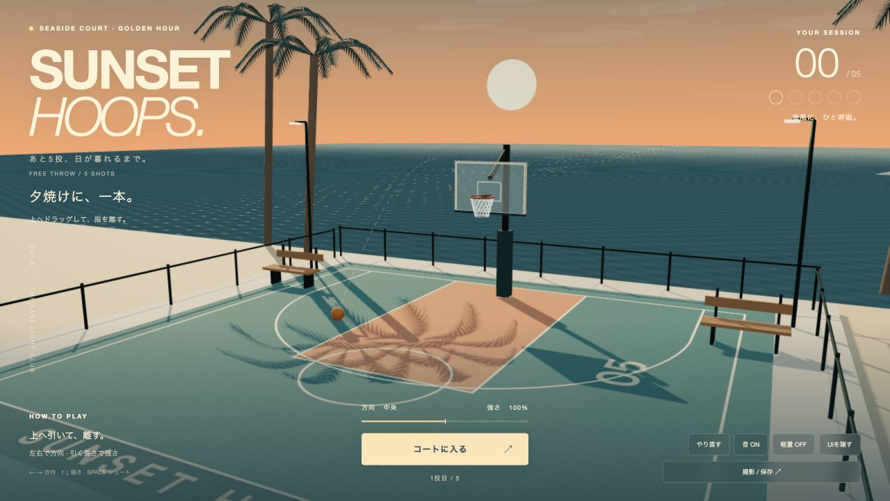 夕焼けの海を背にしたバスケットコートとゴール